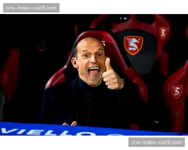 多家媒体确认，尤文图斯已与主帅阿莱格里就续约一年展开初步谈判